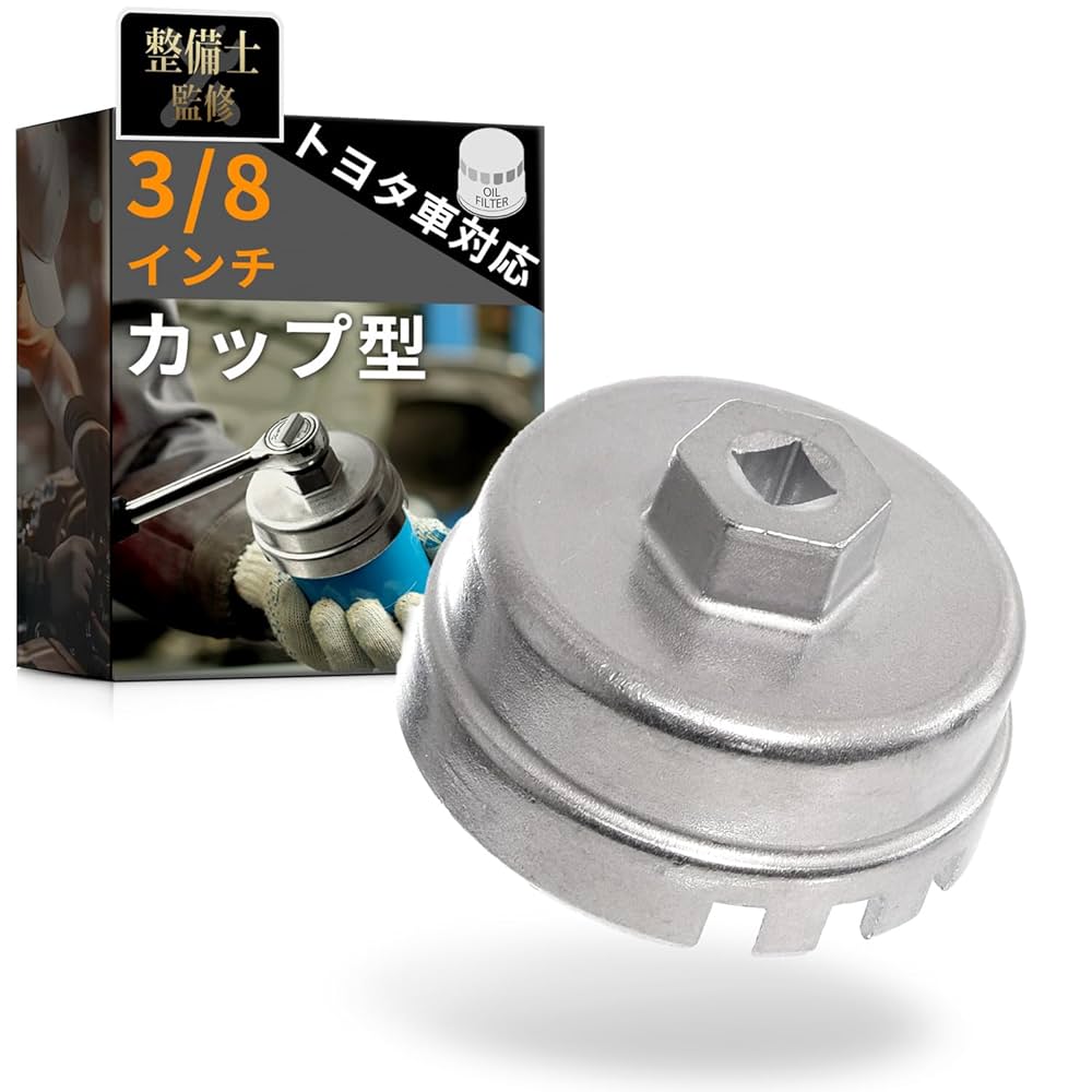 Amazon.co.jp: [MRD] オイルフィルターレンチ 3/8インチ カップ